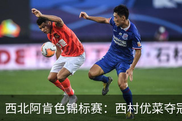 西北阿肯色锦标赛：西村优菜夺冠 刘依一T8章蕴萱T12